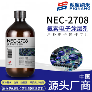 PiQNano电子涂层剂NEC 2708国产替代3M Novec 2708，带荧光UV检测性能