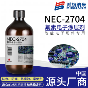 PiQNano电子涂层剂NEC 2704国产替代3M Novec 2704，带荧光UV检测纳米涂层