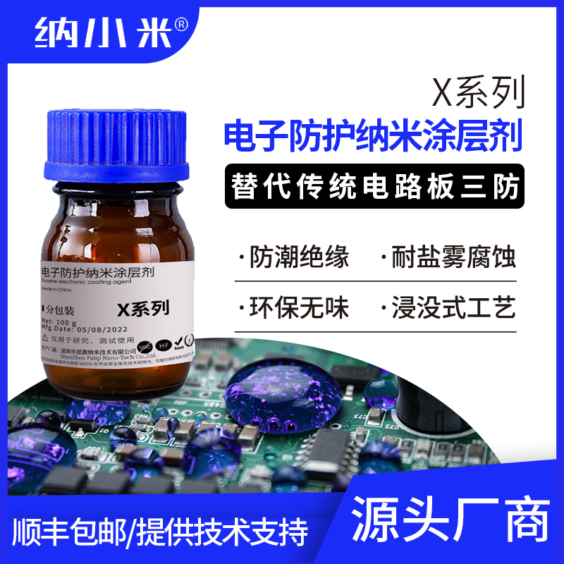 PCB纳米涂层防水防潮工艺流程